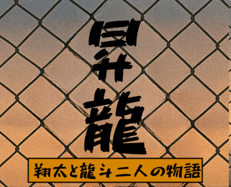 第1章「孤児院の約束 ―この背中を、信じてた―」