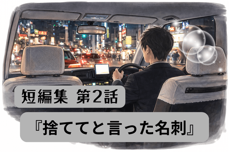 夜の名刺 小物入れの名刺